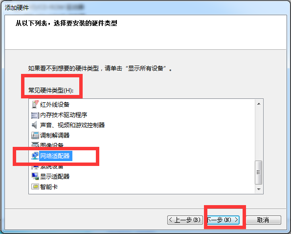 Win7電腦怎么創建本地連接網絡？