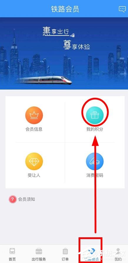 手機(jī)鐵路12306怎么查看會(huì)員積分？手機(jī)鐵路12306查看會(huì)員積分的方法