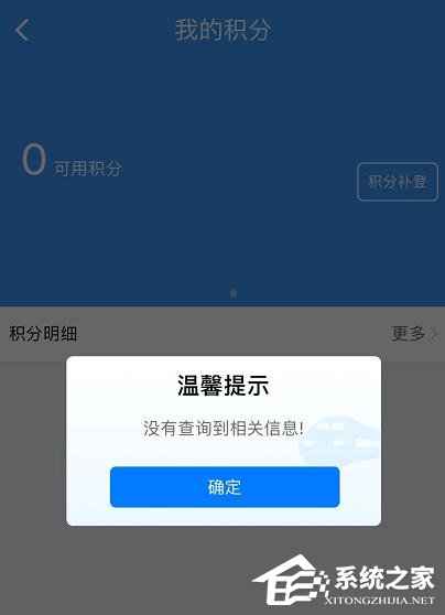 手機(jī)鐵路12306怎么查看會(huì)員積分？手機(jī)鐵路12306查看會(huì)員積分的方法