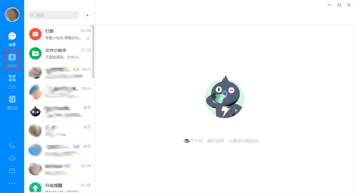 釘釘電腦版怎么查看日程？釘釘電腦版日程查看方法