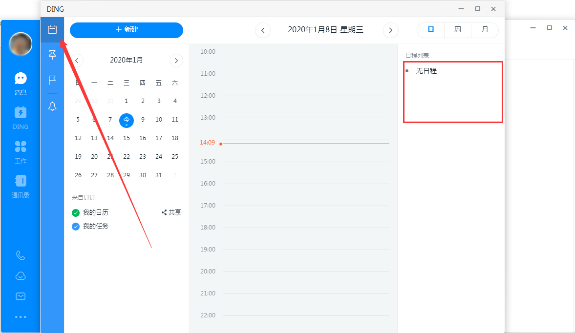 釘釘電腦版怎么查看日程？釘釘電腦版日程查看方法