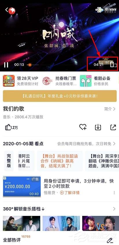 騰訊視頻如何調(diào)整屏幕全屏？騰訊視頻調(diào)整屏幕全屏的方法