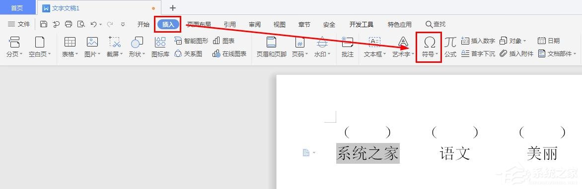 wps文字怎么給漢字加拼音聲調(diào)？wps給漢字加拼音聲調(diào)的方法