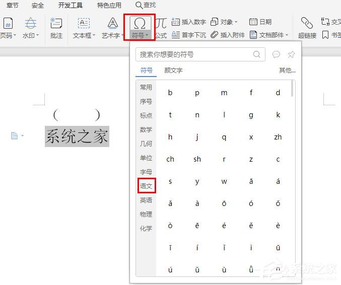 wps文字怎么給漢字加拼音聲調(diào)？wps給漢字加拼音聲調(diào)的方法