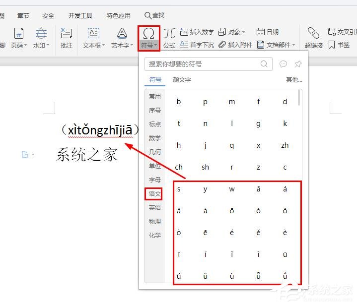 wps文字怎么給漢字加拼音聲調(diào)？wps給漢字加拼音聲調(diào)的方法