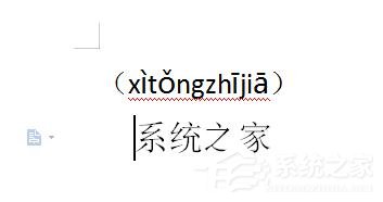 wps文字怎么給漢字加拼音聲調(diào)？wps給漢字加拼音聲調(diào)的方法