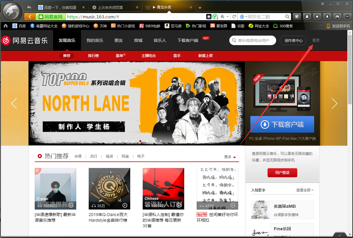 網(wǎng)易云音樂網(wǎng)頁版怎么登錄賬號？網(wǎng)易云音樂網(wǎng)頁版賬號登錄方法簡述