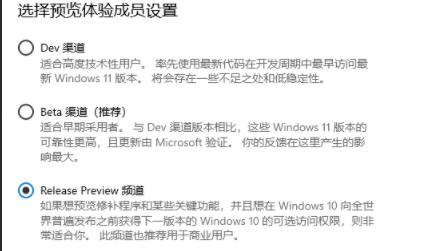 升級Win11應該選擇哪個渠道？Win11 dev通道和beta通道哪個好？