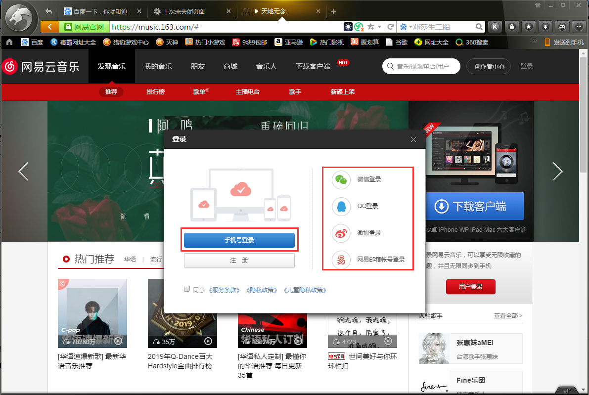 網(wǎng)易云音樂網(wǎng)頁版怎么登錄賬號？網(wǎng)易云音樂網(wǎng)頁版賬號登錄方法簡述