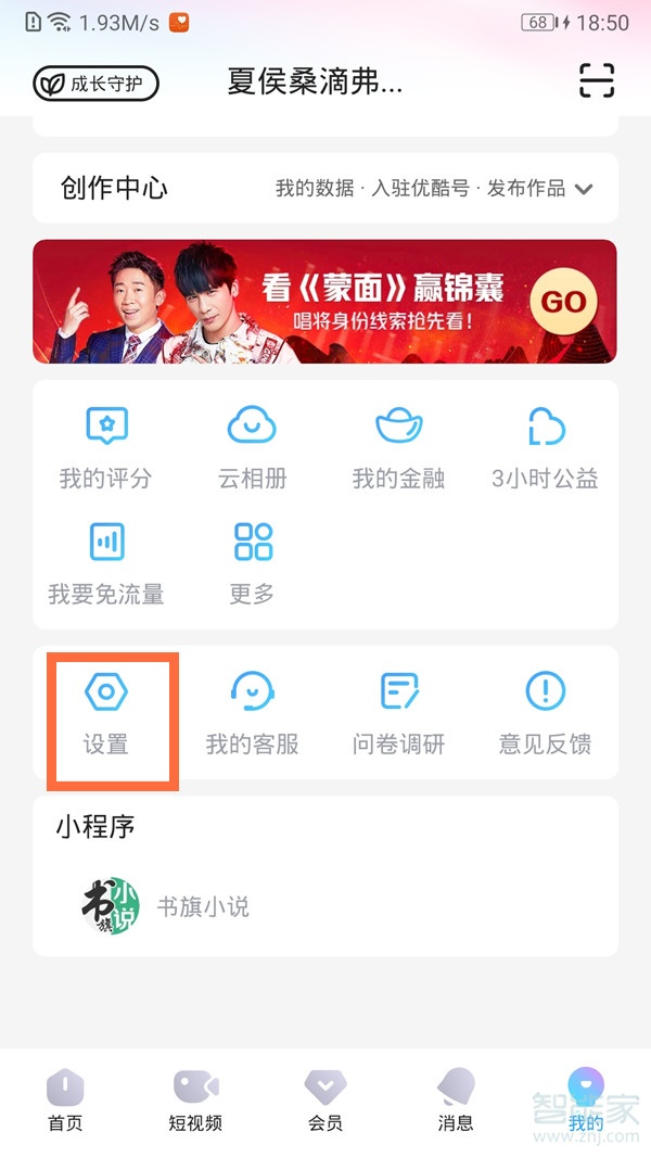 優(yōu)酷怎么退出賬號(hào)