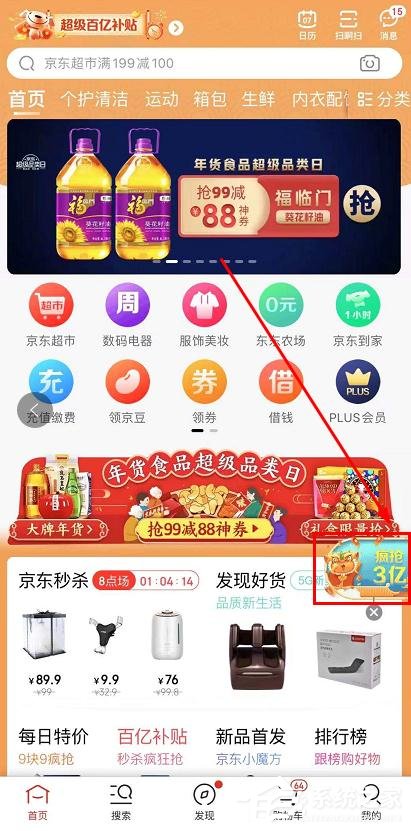 京東app全民炸年獸怎么組隊(duì)搶紅包？京東全民炸年獸組隊(duì)搶紅包的步驟