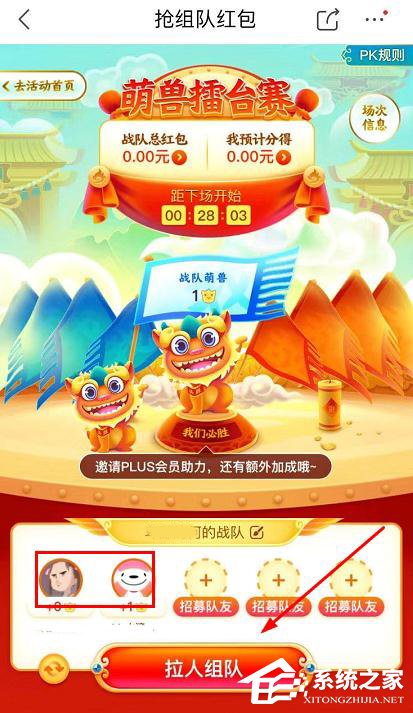 京東app全民炸年獸怎么組隊(duì)搶紅包？京東全民炸年獸組隊(duì)搶紅包的步驟