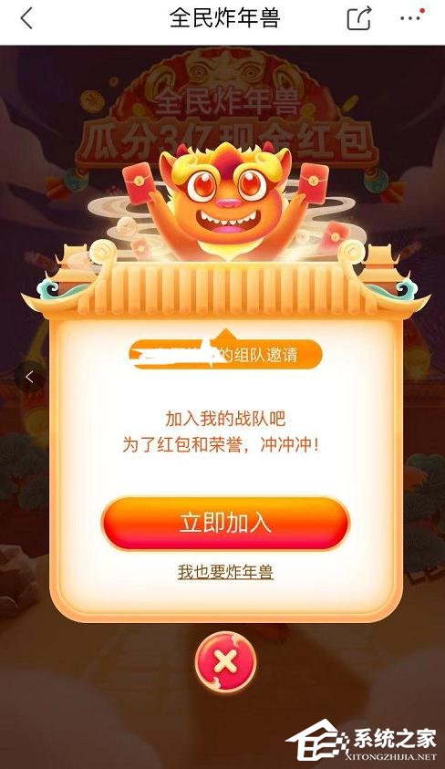 京東app全民炸年獸怎么組隊(duì)搶紅包？京東全民炸年獸組隊(duì)搶紅包的步驟