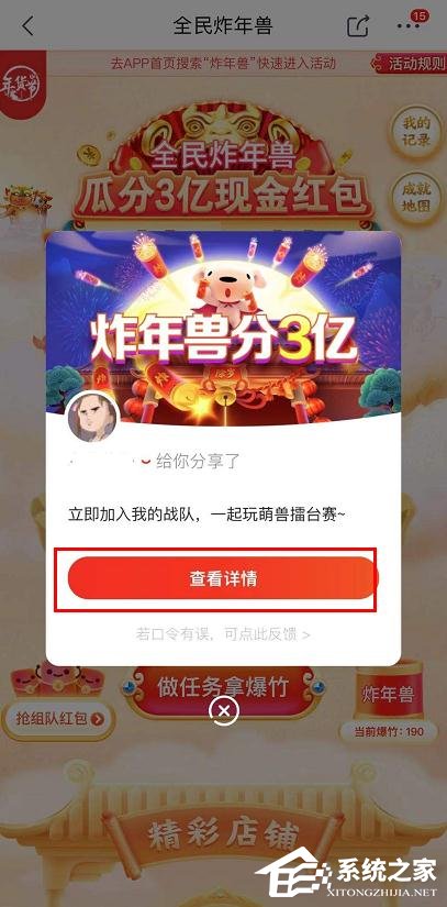 京東app全民炸年獸怎么組隊(duì)搶紅包？京東全民炸年獸組隊(duì)搶紅包的步驟