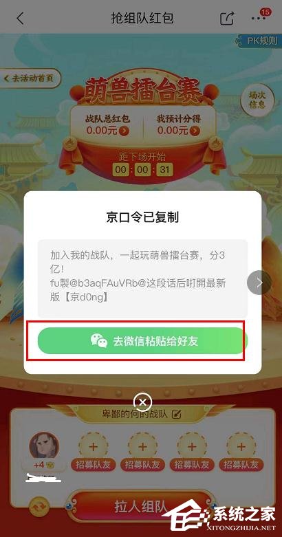 京東app全民炸年獸怎么組隊(duì)搶紅包？京東全民炸年獸組隊(duì)搶紅包的步驟