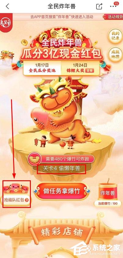 京東app全民炸年獸怎么組隊(duì)搶紅包？京東全民炸年獸組隊(duì)搶紅包的步驟