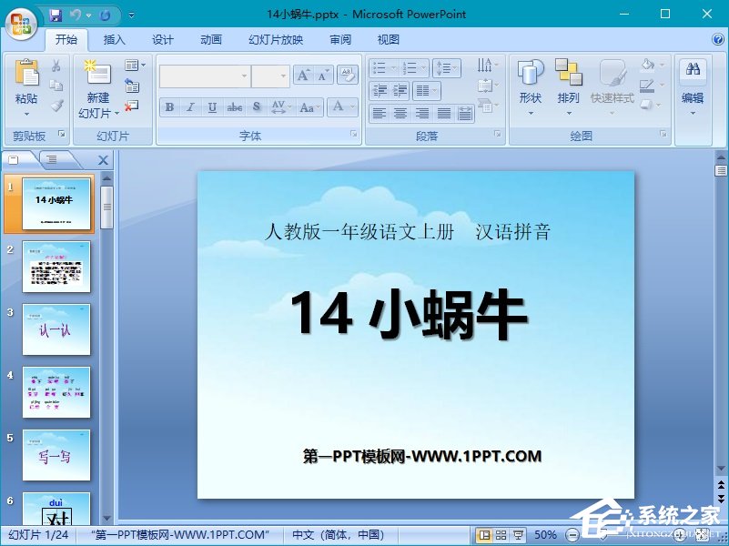 如何將PPT文件轉換為長圖圖片？神奇PPT轉長圖軟件簡單幫助你！