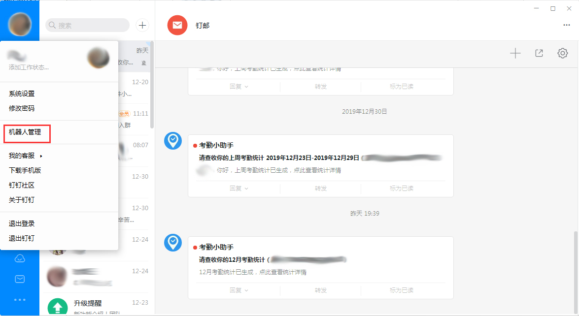 釘釘電腦版怎么添加機器人？釘釘電腦版機器人添加方法簡述
