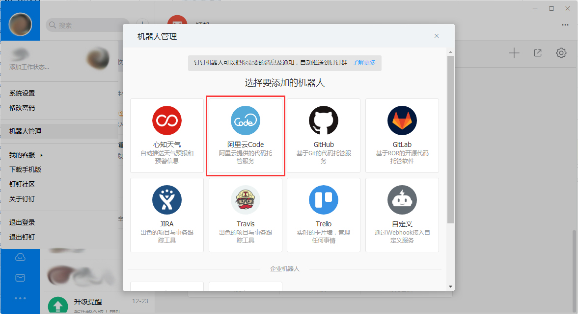 釘釘電腦版怎么添加機器人？釘釘電腦版機器人添加方法簡述