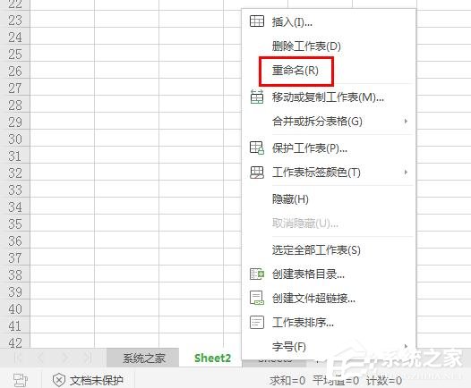 wps表格中工作表標簽怎么重命名？wps工作表標簽重命名的方法