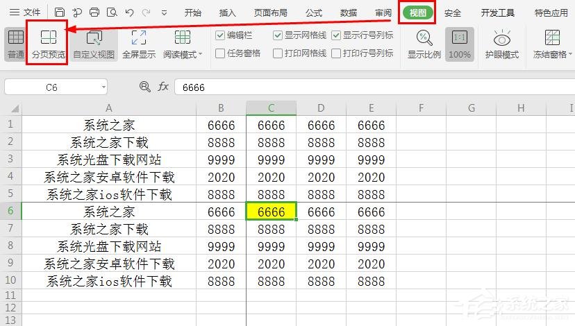 wps表格如何設置分頁符?wps表格中插入分頁符的操作步驟