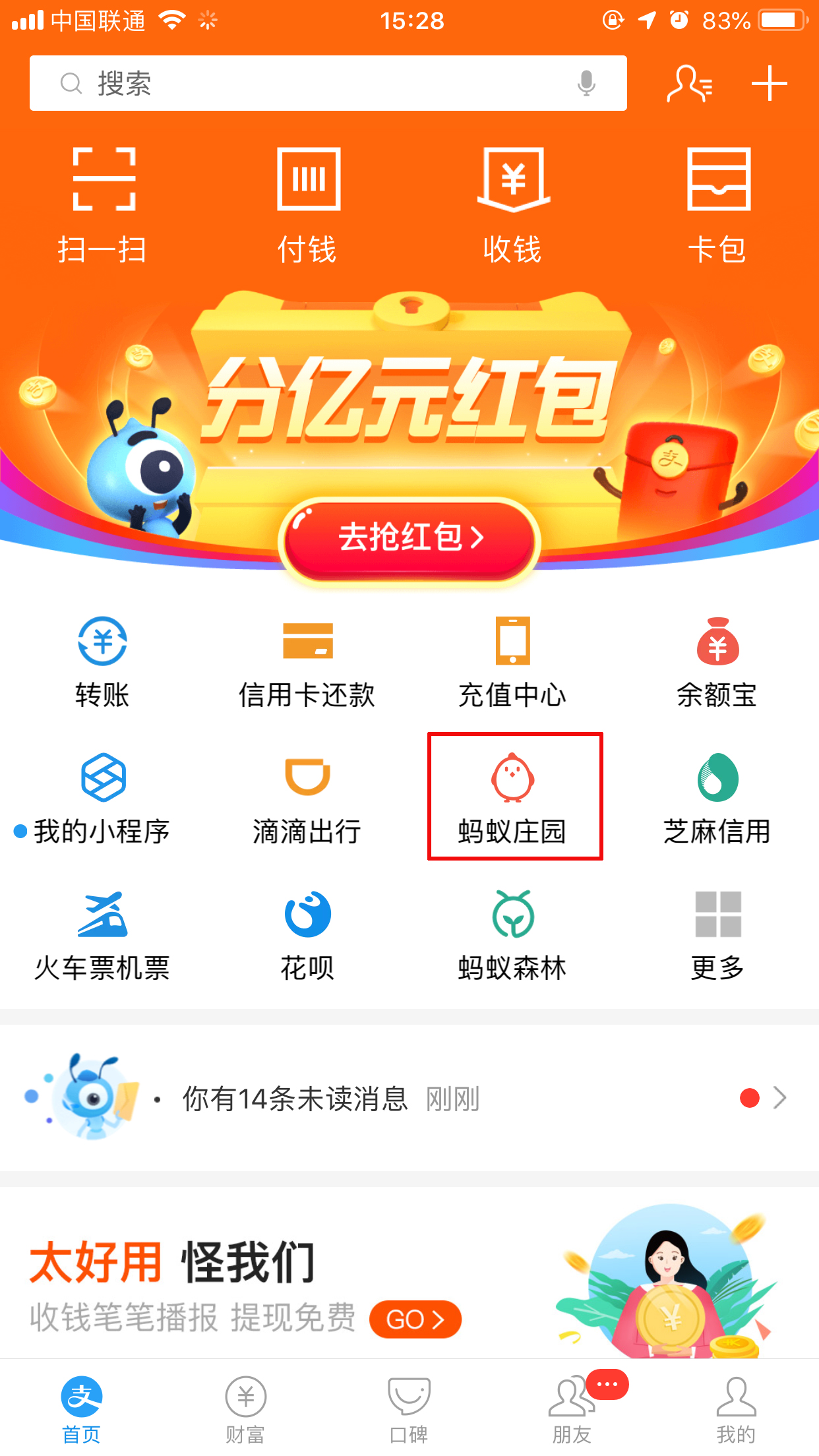 支付寶怎么幫別人喂雞？支付寶幫人喂雞教程