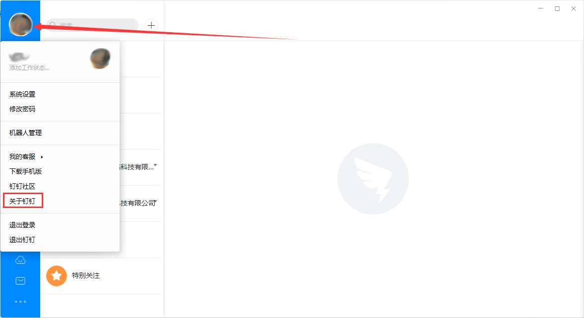 釘釘如何查看版本號？釘釘電腦版版本號查看方法簡述