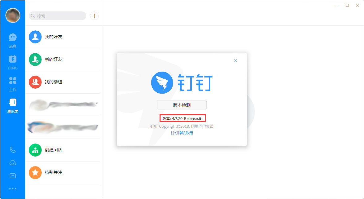 釘釘如何查看版本號？釘釘電腦版版本號查看方法簡述