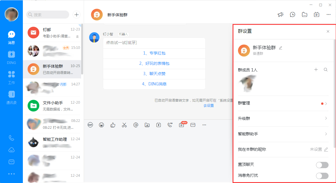 釘釘電腦版群聊消息免打擾怎么設置？群聊消息免打擾設置方法