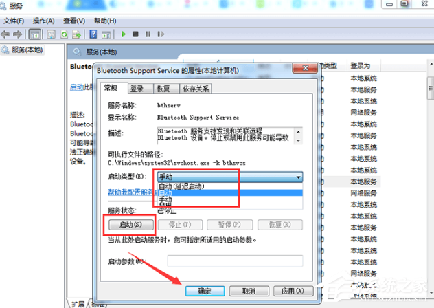 Win7惠普筆記本電腦怎么打開(kāi)藍(lán)牙設(shè)備？