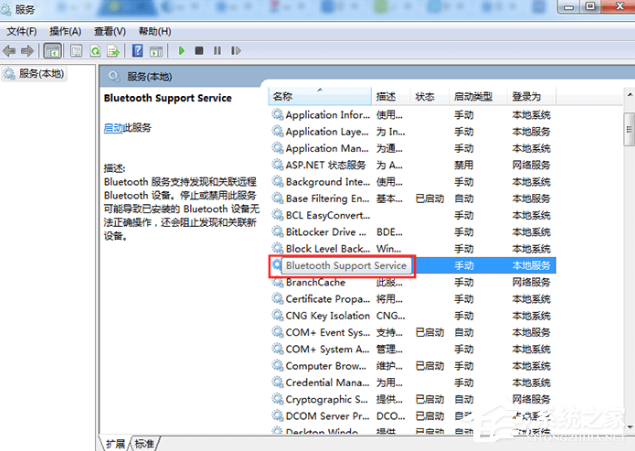 Win7惠普筆記本電腦怎么打開(kāi)藍(lán)牙設(shè)備？