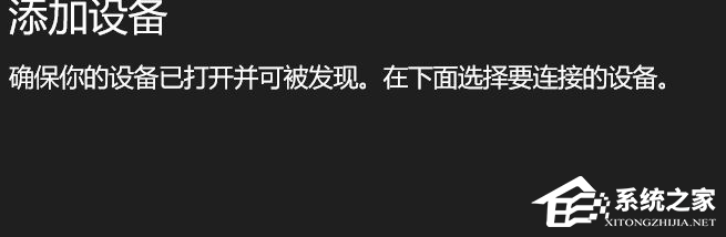 Win10電腦要怎么鏈接藍牙耳機？
