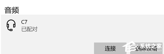Win10電腦要怎么鏈接藍牙耳機？