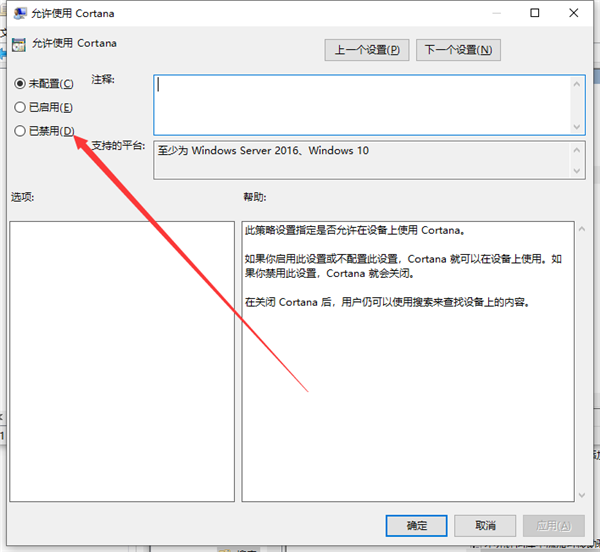 Win10助手小娜怎么關閉？Win10助手小娜關閉教程介紹