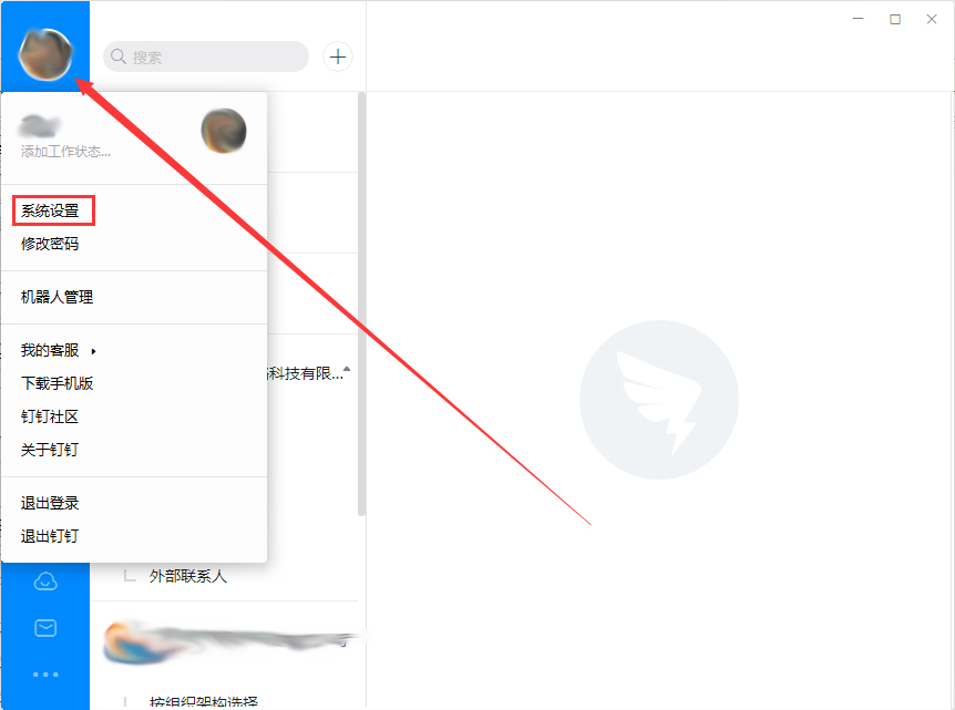 電腦版釘釘如何設(shè)置英文或繁體中文？釘釘電腦版語言修改方法詳解