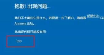 Windows11預覽計劃錯誤代碼0x0怎么解決？