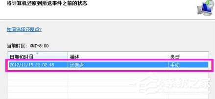 Win7電腦怎么快速的恢復(fù)出廠設(shè)置？