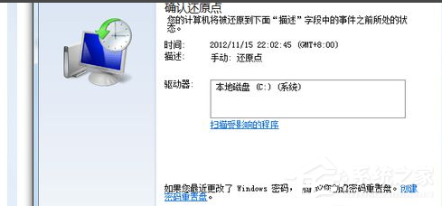 Win7電腦怎么快速的恢復(fù)出廠設(shè)置？