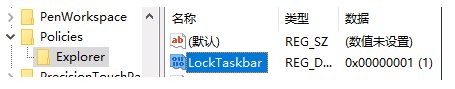 Win10如何強制鎖定任務欄？Win10鎖定任務欄教程