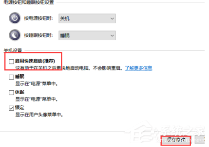 Win10系統(tǒng)怎么關(guān)閉快速啟動功能?