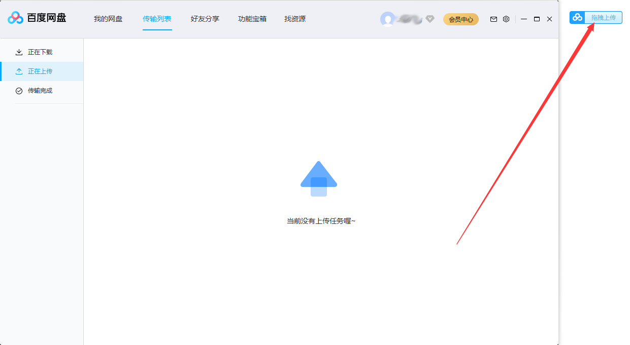 百度網(wǎng)盤怎么上傳文件？百度網(wǎng)盤文件上傳技巧分享