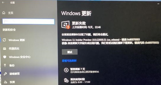 Win11更新遇到錯誤怎么解決？Win11更新遇到錯誤解決方法