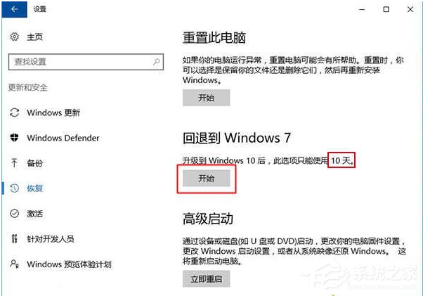 Win10電腦系統(tǒng)怎么還原成Win7系統(tǒng)？