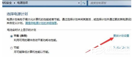 Win7電腦的自動休眠要怎么設(shè)置？