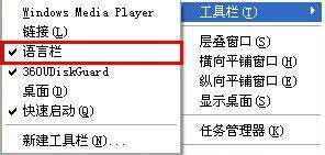 Win XP系統(tǒng)輸入法語(yǔ)言欄不見(jiàn)了怎么辦?