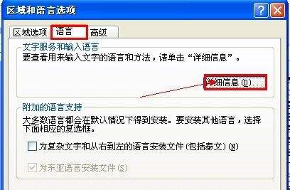 Win XP系統(tǒng)輸入法語(yǔ)言欄不見(jiàn)了怎么辦?