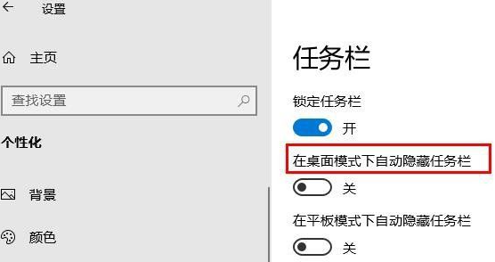 Win10任務(wù)欄要怎么隱藏？Win10任務(wù)欄隱藏方法教程