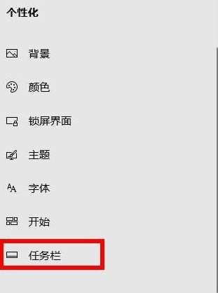 Win10任務(wù)欄要怎么隱藏？Win10任務(wù)欄隱藏方法教程