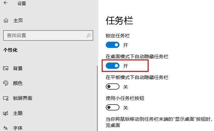 Win10任務(wù)欄要怎么隱藏？Win10任務(wù)欄隱藏方法教程