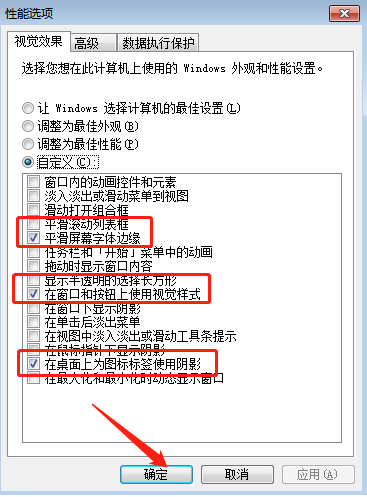 Win7系統怎么進行極限優化？Win7系統進行極限優化的步驟